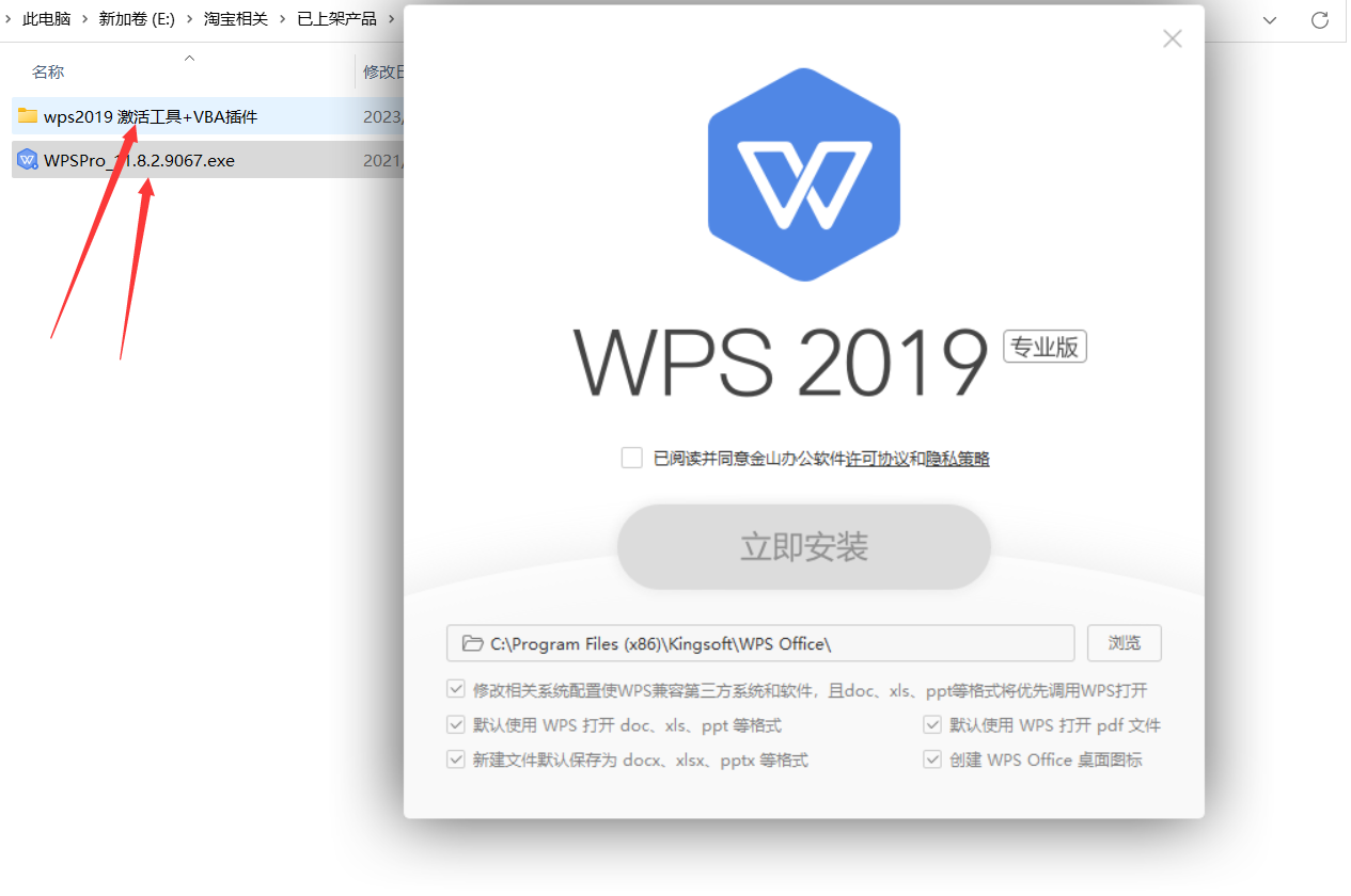 wps2019 可登录版