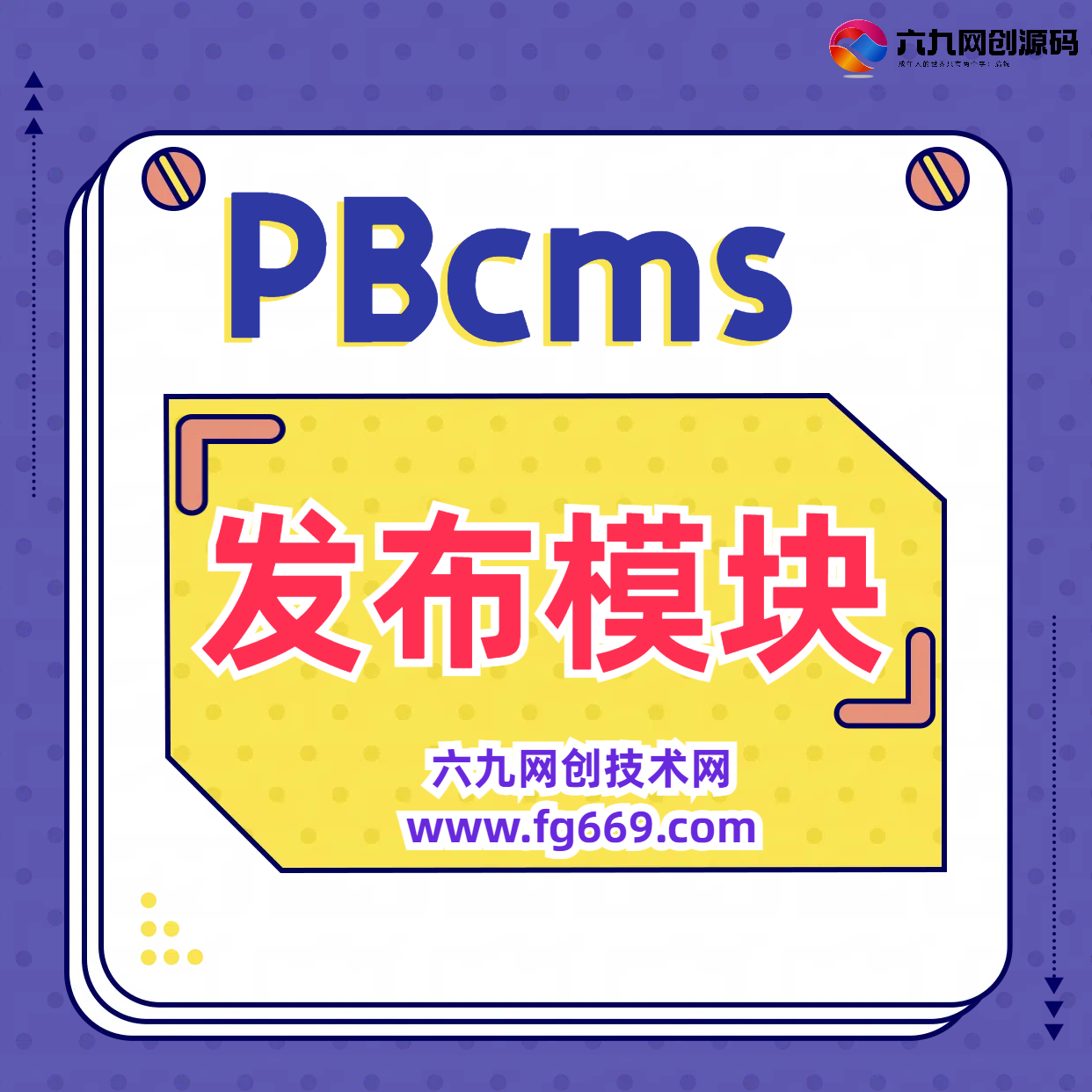 pbcms模板发布模块-pbootcms火车头采集内容发布模块！