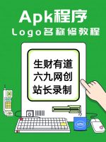 Apk基础信息修改教程-修改logo-名称-内部信息等